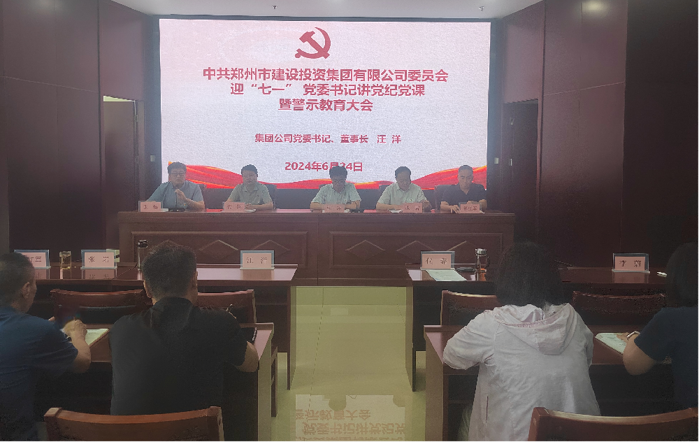 开云网页版-kaiyun开云(中国)
开展迎“七一” 党委书记讲党纪党课暨警示教育大会