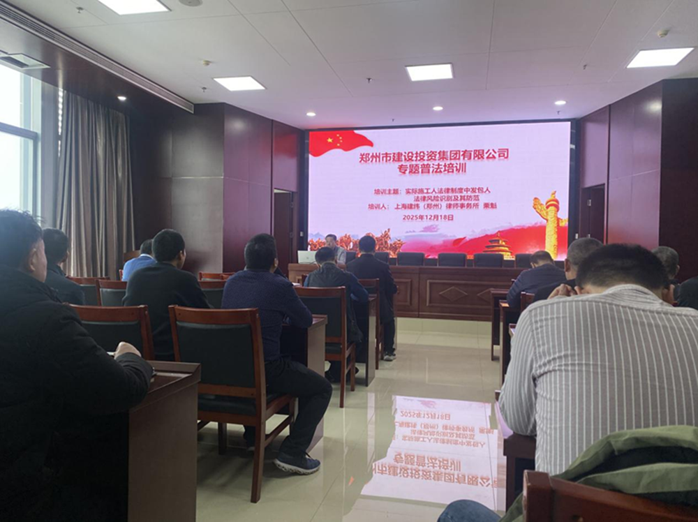 开云网页版-kaiyun开云(中国)
组织开展发包人风险识别和防范专题培训